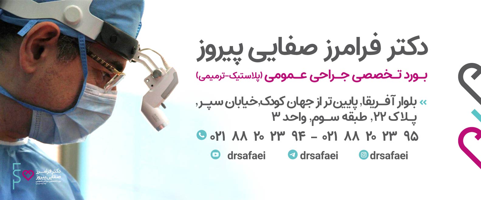 دکتر صفایی | تزریق بوتاکس و سندروم چشم خشک